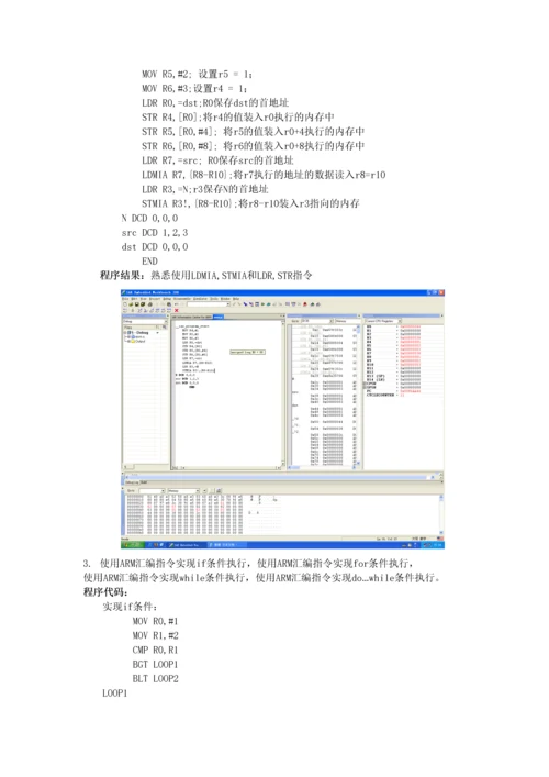 2023年嵌入式实验报告.docx