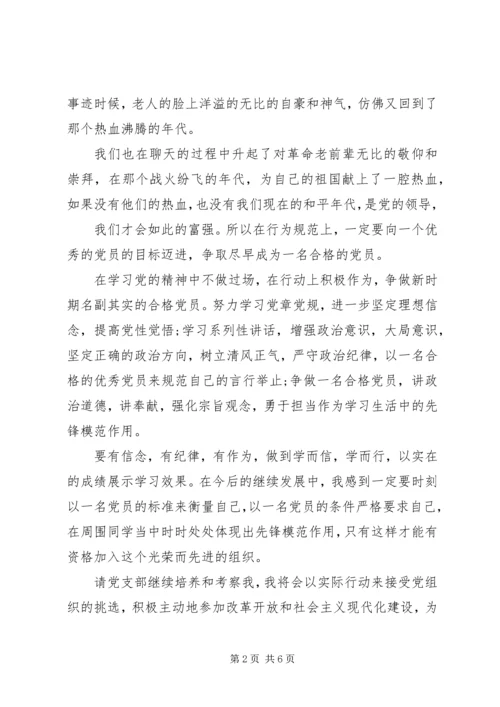 学习党章思想汇报18两学一做 (3).docx