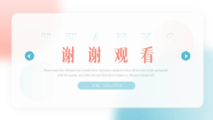 红蓝时尚简约弥散风品牌营销策划PPT模板