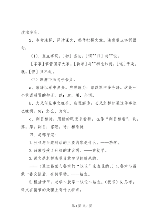 孙权劝学读后感_2.docx