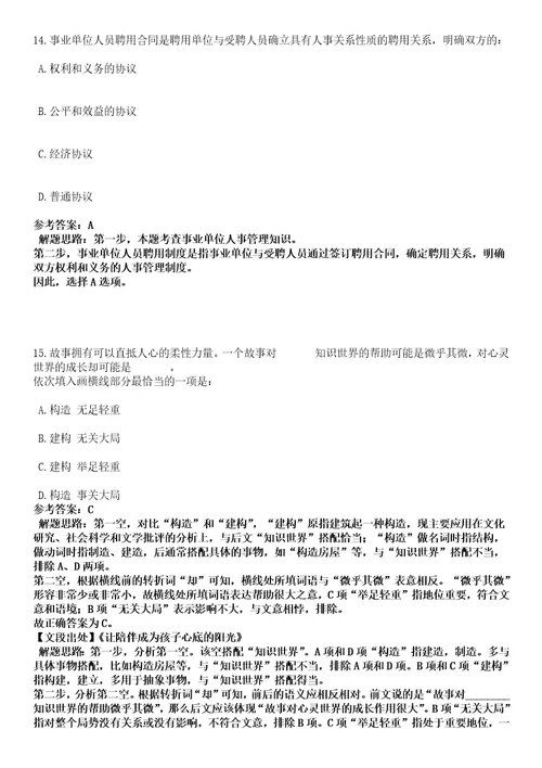 2023年04月广东深圳市龙岗区耳鼻咽喉医院招考聘用工作人员笔试参考题库答案解析