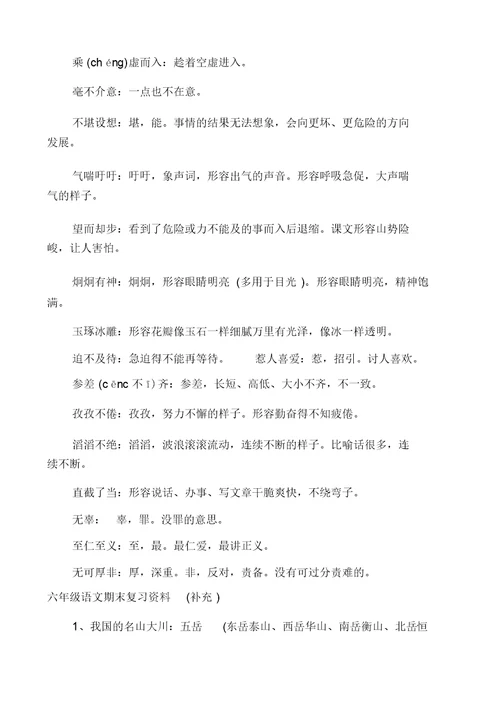 苏教版六年级语文期末复习资料