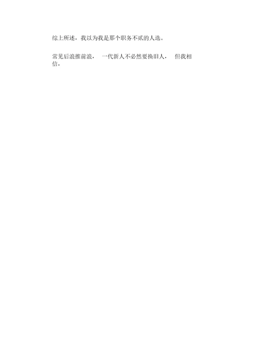 外联部部长入学生会演讲稿