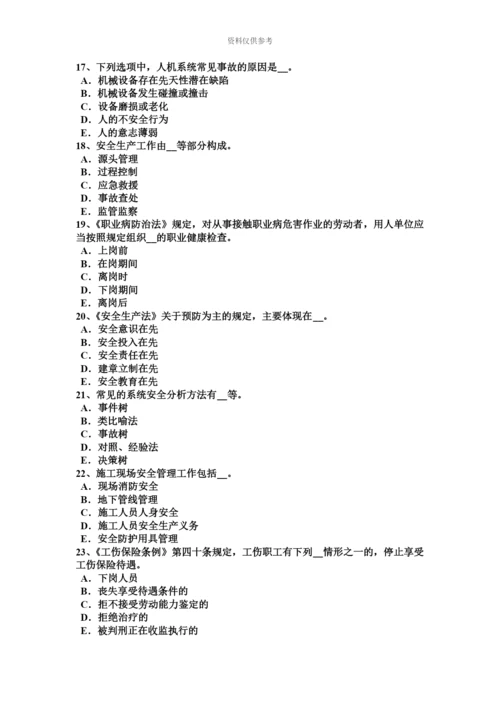 青海省安全工程师安全生产职工伤亡事故按伤害程度划分考试试卷.docx