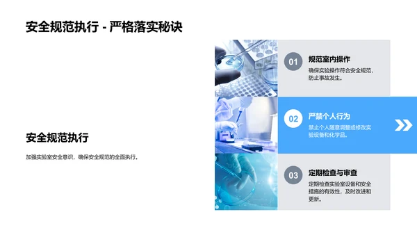 全面提升实验室安全