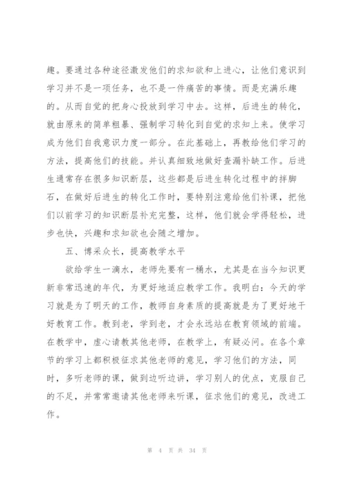 小学一年级教师个人总结10篇.docx