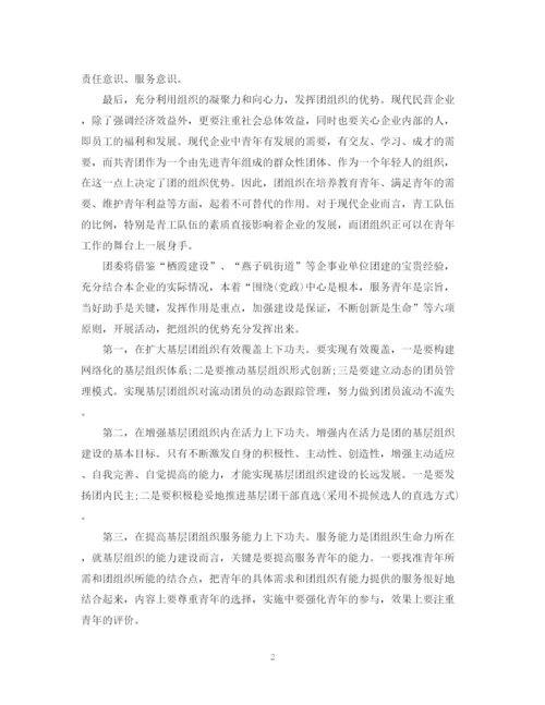 精编之年企业团支部工作计划范文.docx