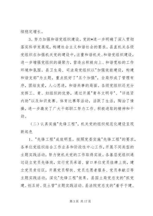 县直机关党的会议上的讲话.docx