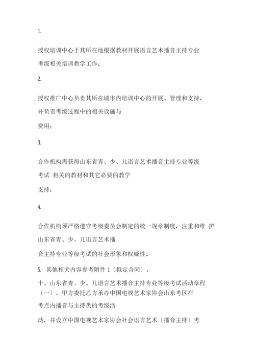 山东省青少儿考级方案(草案).docx
