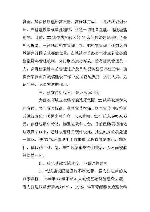 稳步推进小城镇示范镇建设经验交流材料