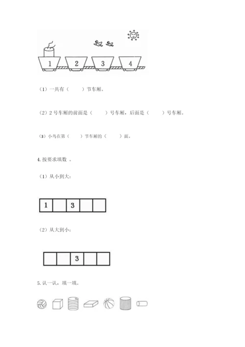 北师大版一年级上册数学期末测试卷精品（达标题）.docx