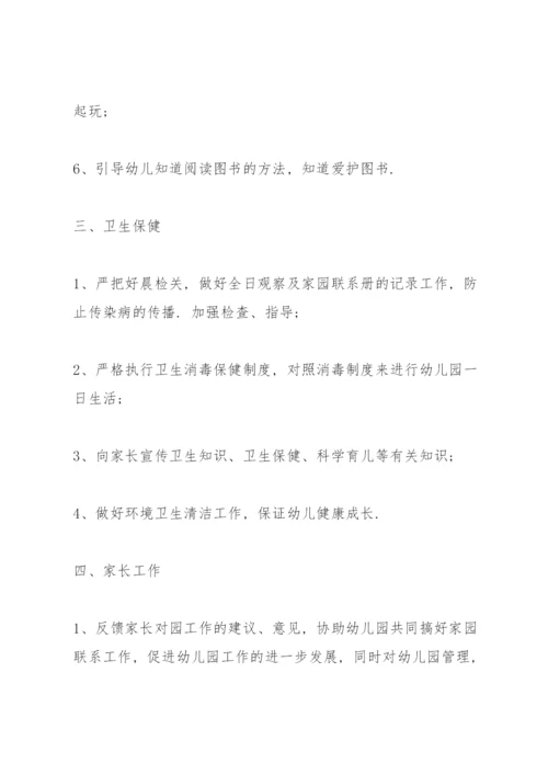 幼儿园中班教师工作计划10篇.docx