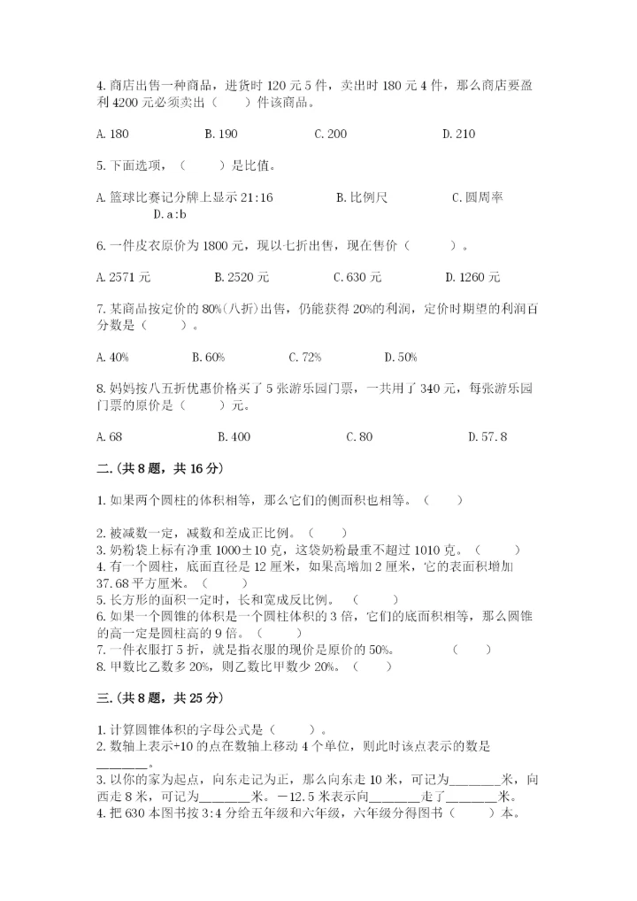 苏教版六年级数学下学期期末测试题（网校专用）.docx