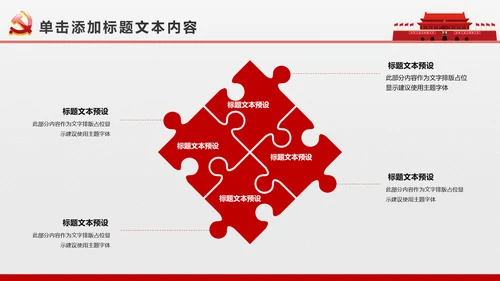 简约党校党委党支部党徽工作总结PPT模板