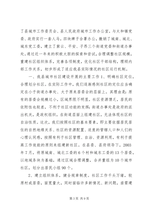 关于我县社区建设的现状及对策 (3).docx