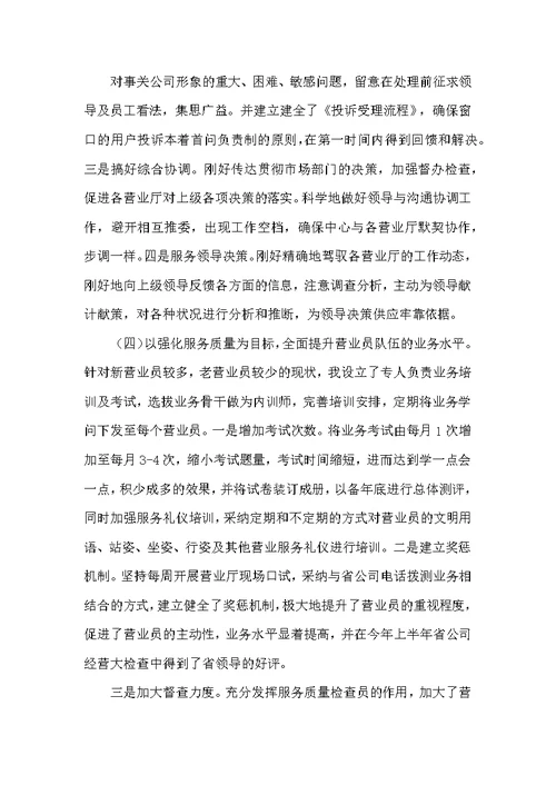 经理2022年上半年个人述职总结