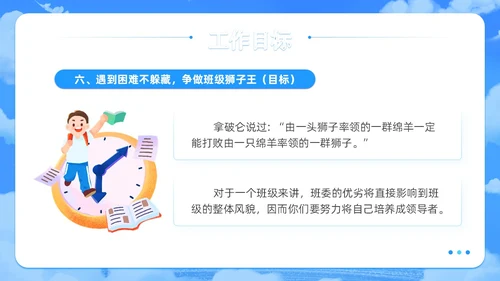 梦幻风蓝色班干部培训学生干部主题班会PPT学生干部培训