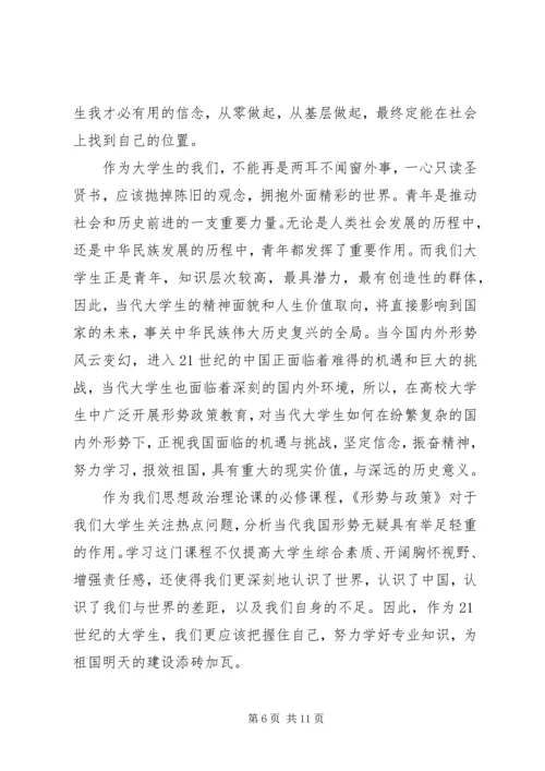 学习形势与政策的心得体会20XX年字左右.docx