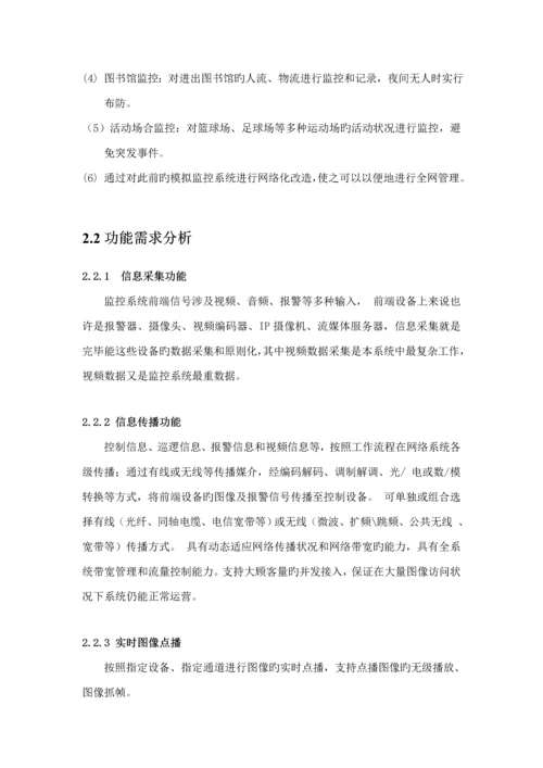 教育局网络远程集中监控专题方案seegle.docx