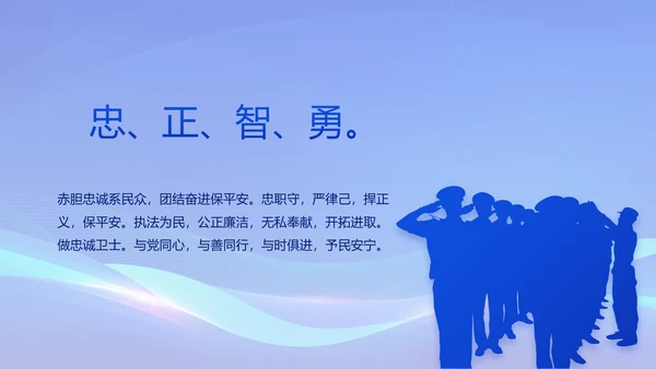 蓝色公安警察年终工作总结动态PPT模板