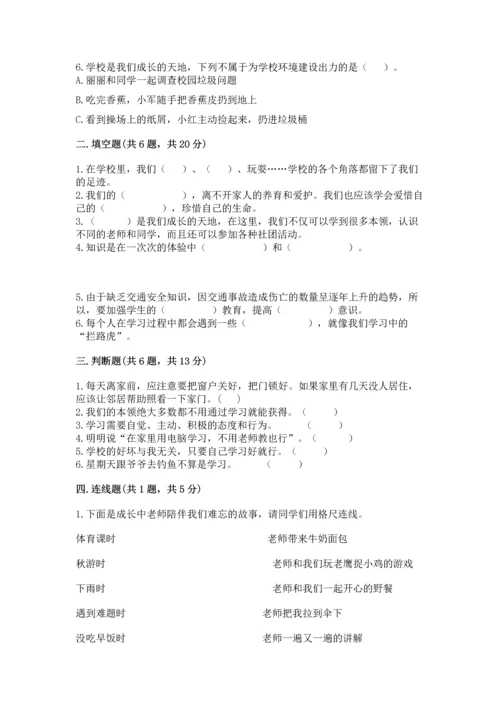 部编版三年级上册道德与法治期末测试卷及参考答案【模拟题】.docx