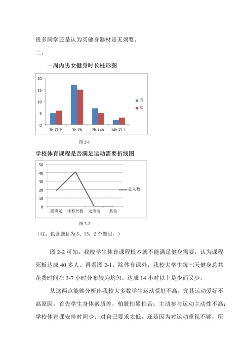 大学生健身调研研究报告.docx