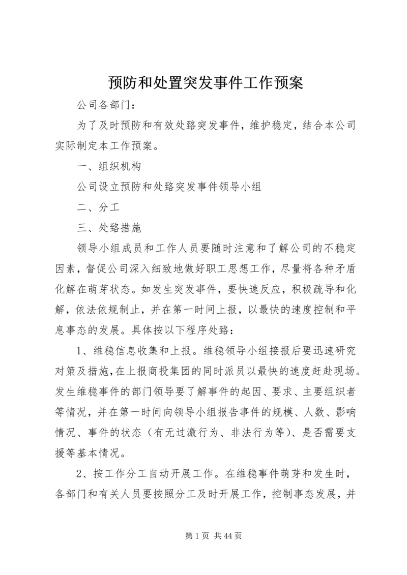 预防和处置突发事件工作预案.docx