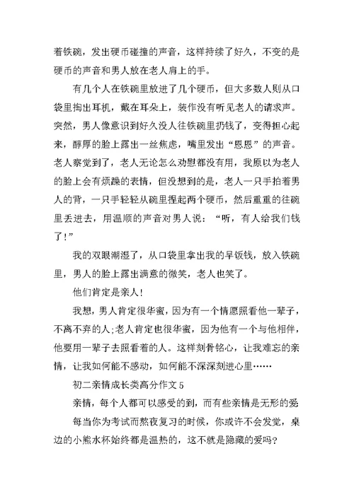 初二亲情成长类高分作文