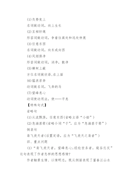 八年级上册语文与朱元思书课文及知识点可打印.docx