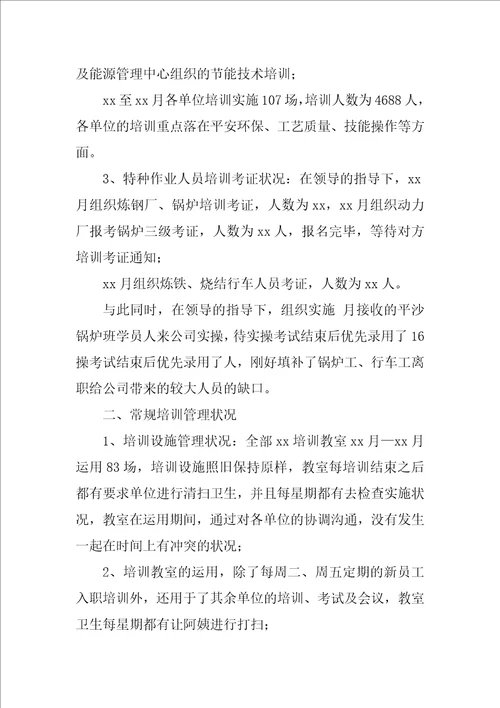 培训专员个人年终工作总结8篇