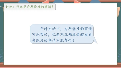 【核心素养】部编版语文一年级下册-口语交际：请你帮个忙（课件）