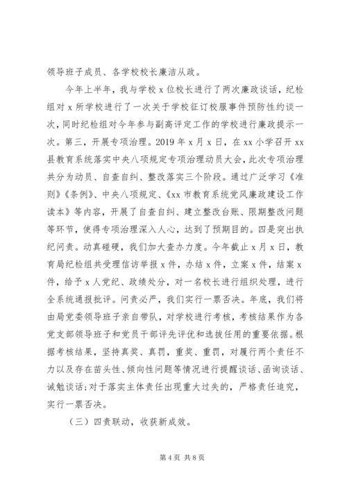 教育局党组全面从严治党工作情况汇报.docx