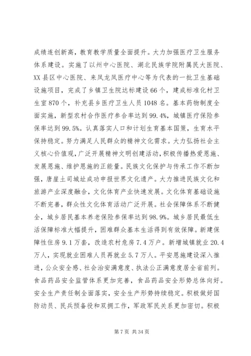 恩施州政府工作报告_1.docx