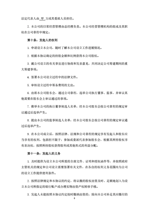 建材公司发起人协议