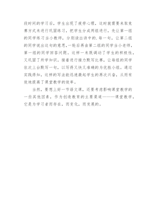 论如何上好语文课教育论文.docx