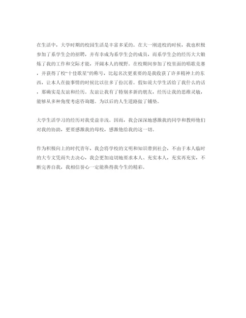 精编毕业自我鉴定600字经典参考范文合集.docx