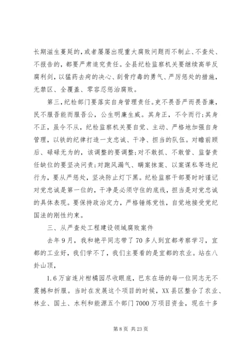 县委书记纪委扩大会议讲话.docx