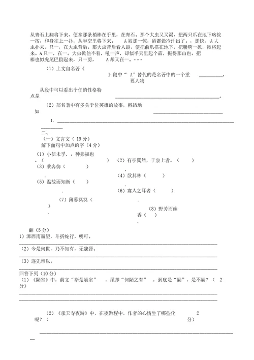 宁夏银川外国语实验学校2018届九年级语文第一次模拟考试试题