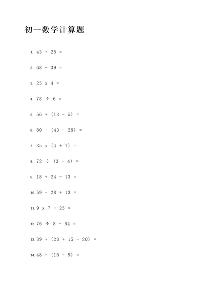 初一数学真题计算题