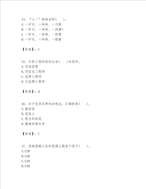 一级建造师之一建建筑工程实务题库及完整答案（易错题）