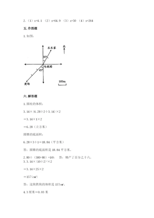 北京版小学六年级下册数学期末综合素养测试卷附参考答案（基础题）.docx