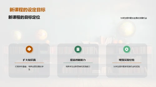 创新教学理念