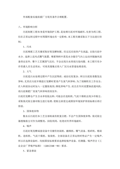 污泥的高温堆肥处理法专项方案.docx