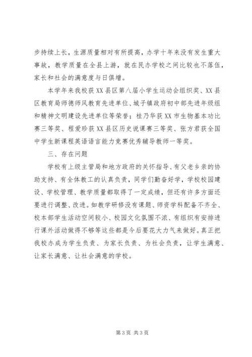 学校素质教育执行情况汇报精编.docx