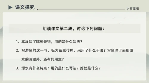 水墨简约中国风八年级语文小石潭记PPT课件