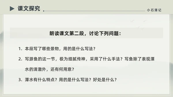 水墨简约中国风八年级语文小石潭记PPT课件