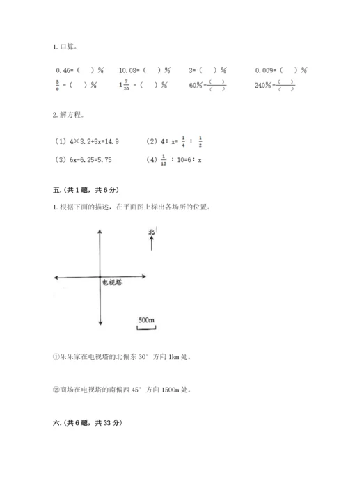 甘肃省【小升初】2023年小升初数学试卷完美版.docx
