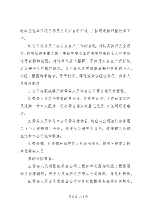 建筑劳务公司管理制度.docx