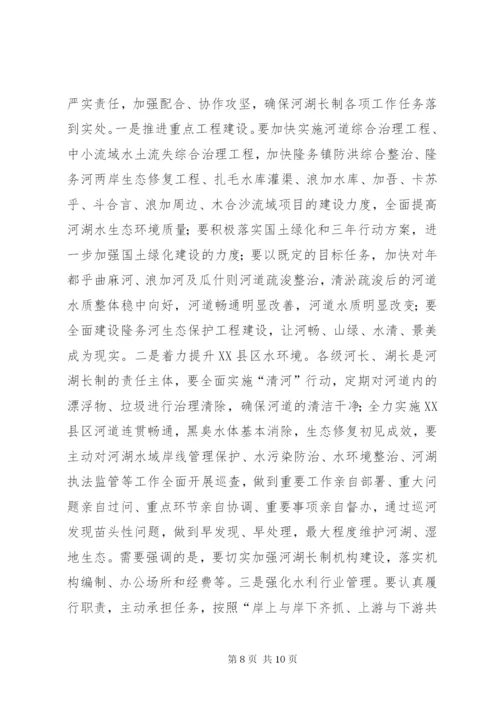 在全县河长制湖长制工作会议上的讲话.docx