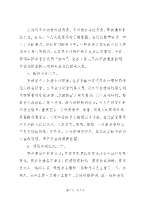 会务组成员及工作安排 (3).docx